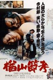 La ballata di Narayama (1983)