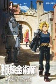 Fullmetal Alchemist: La sacra stella di Milos (2011)