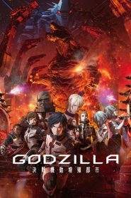 Godzilla – Minaccia sulla città (2018)