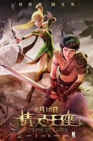 Dragon Nest: Il trono degli Elfi (2016)