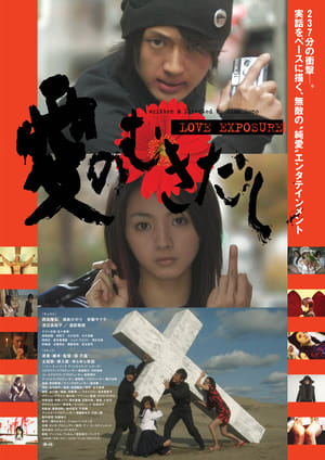 Love Exposure (2008)