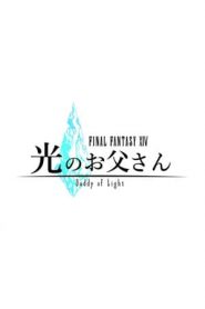 FINAL FANTASY XIV – Dad of Light