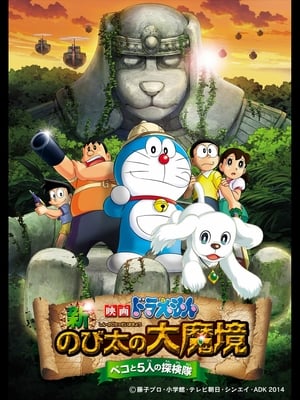 Doraemon – Il Film – Le avventure di Nobita e dei cinque esploratori (2014)