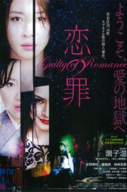 Guilty of Romance (2011)