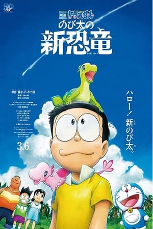 Doraemon the Movie: Nobita’s New Dinosaur (2020)