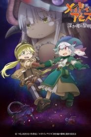 Made in Abyss: Dawn of the Deep Soul (2020)