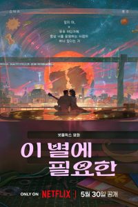 Lost in Starlight (2025)