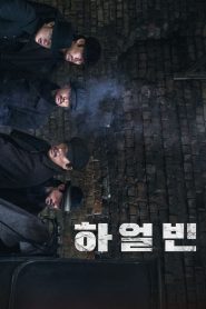 Harbin (2024)
