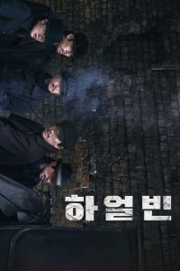 Harbin (2024)
