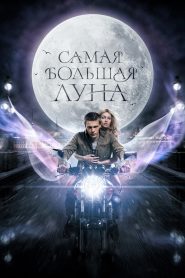 La profezia della luna (2024)