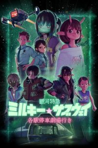 Milky☆Subway: The Galactic Limited Express – Il film (2026)
